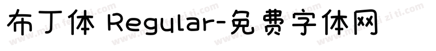 布丁体 Regular字体转换